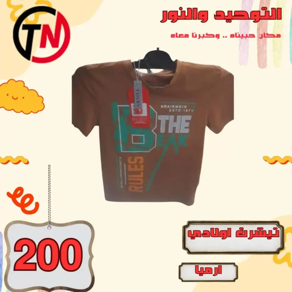 Venta de ropa en Al Tawheed Welnour, del 4 al 10 abril 2026 - Página 32