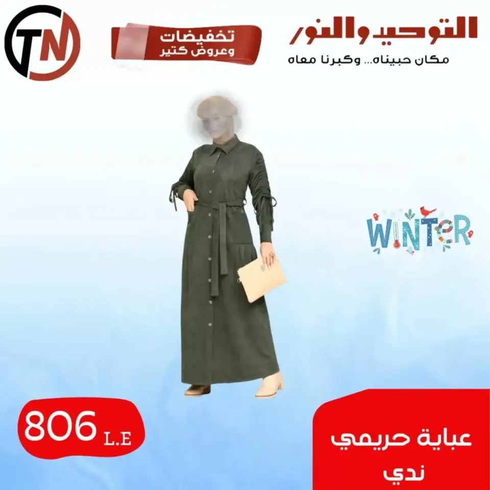 Venta de ropa en Al Tawheed Welnour, del 4 al 10 abril 2026 - Página 30
