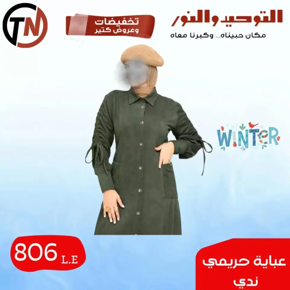Venta de ropa en Al Tawheed Welnour, del 4 al 10 abril 2026 - Página 17