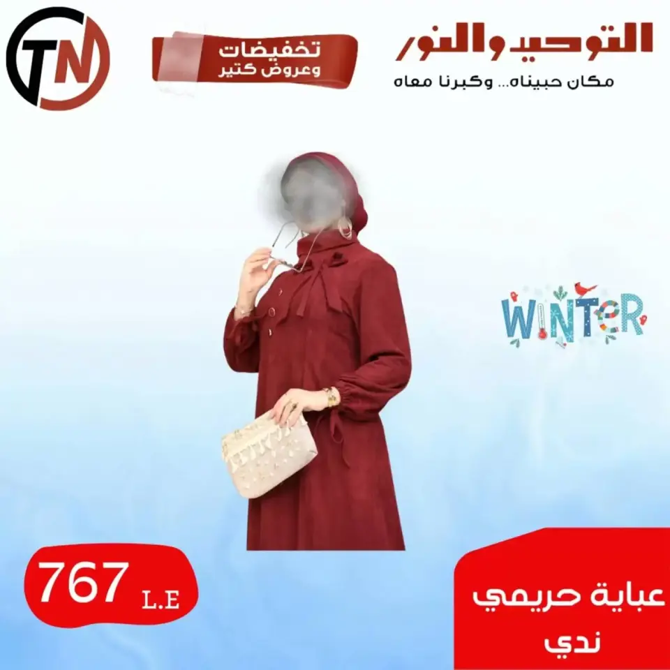 Venta de ropa en Al Tawheed Welnour, del 4 al 10 abril 2026 - Página 27
