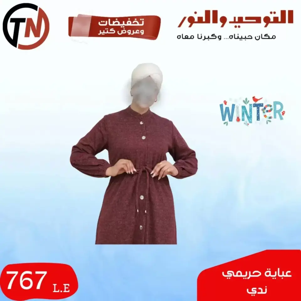 Venta de ropa en Al Tawheed Welnour, del 4 al 10 abril 2026 - Página 12