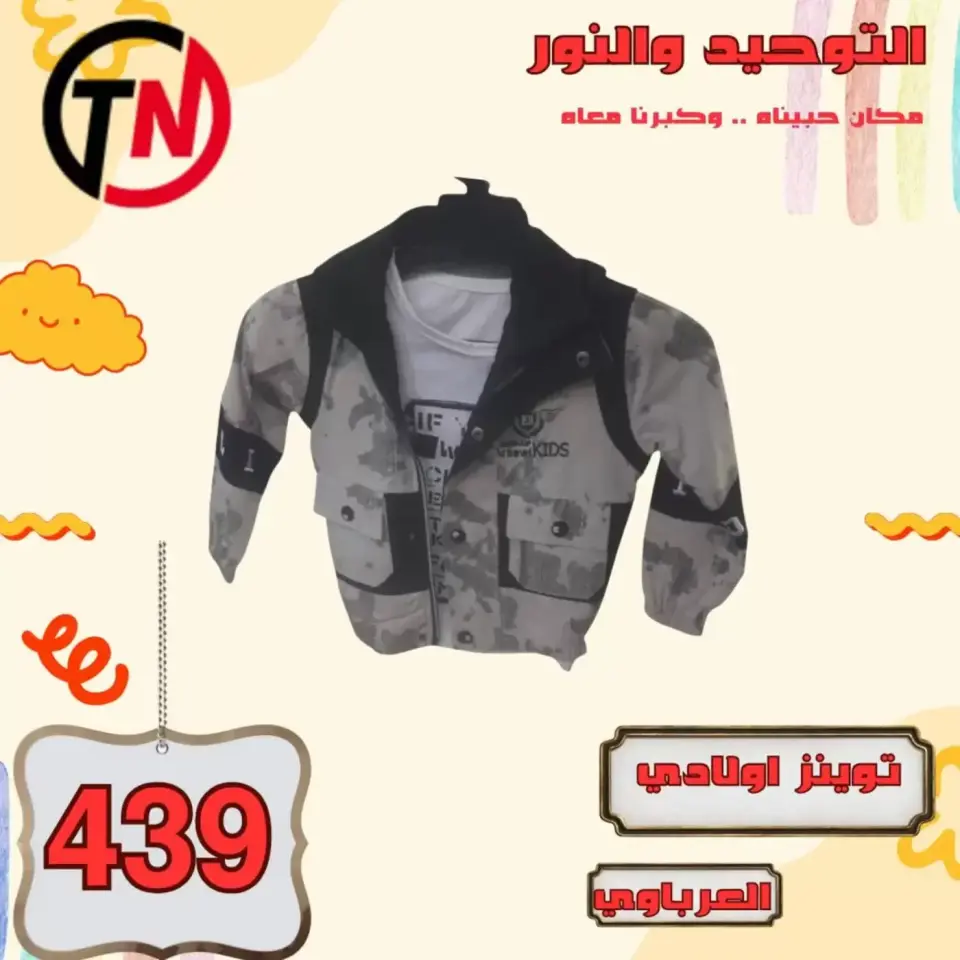 Venta de ropa en Al Tawheed Welnour, del 4 al 10 abril 2026 - Página 37
