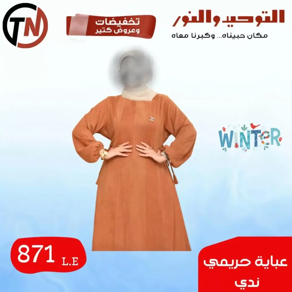 Venta de ropa en Al Tawheed Welnour, del 4 al 10 abril 2026 - Página 14