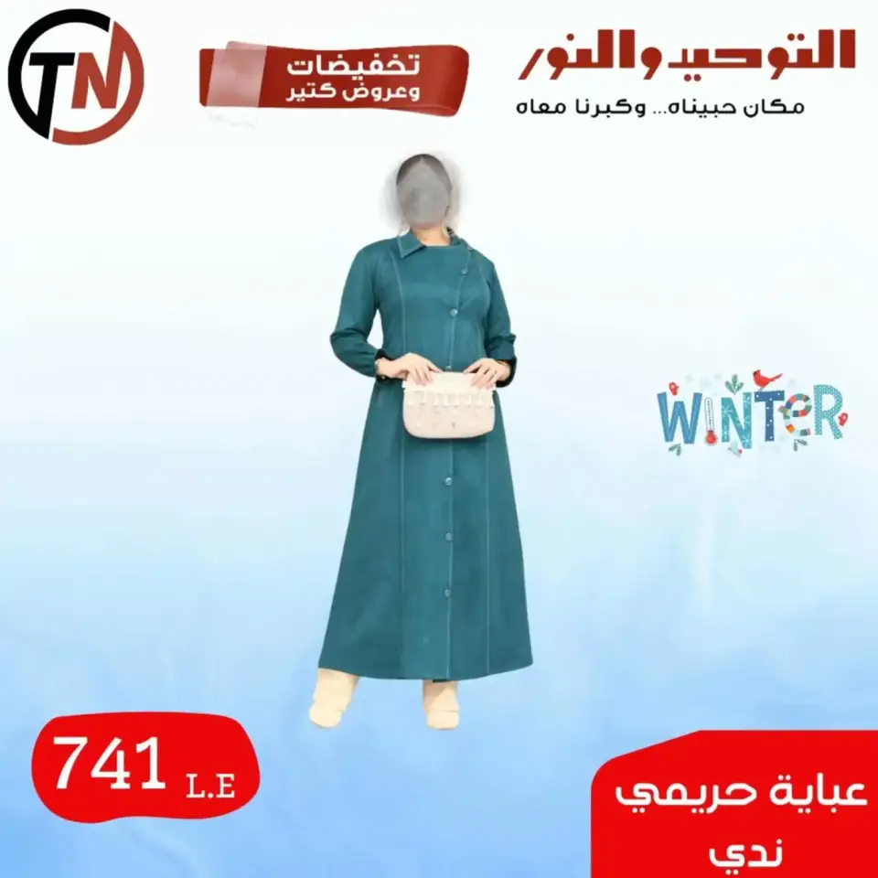 Venta de ropa en Al Tawheed Welnour, del 4 al 10 abril 2026 - Página 25
