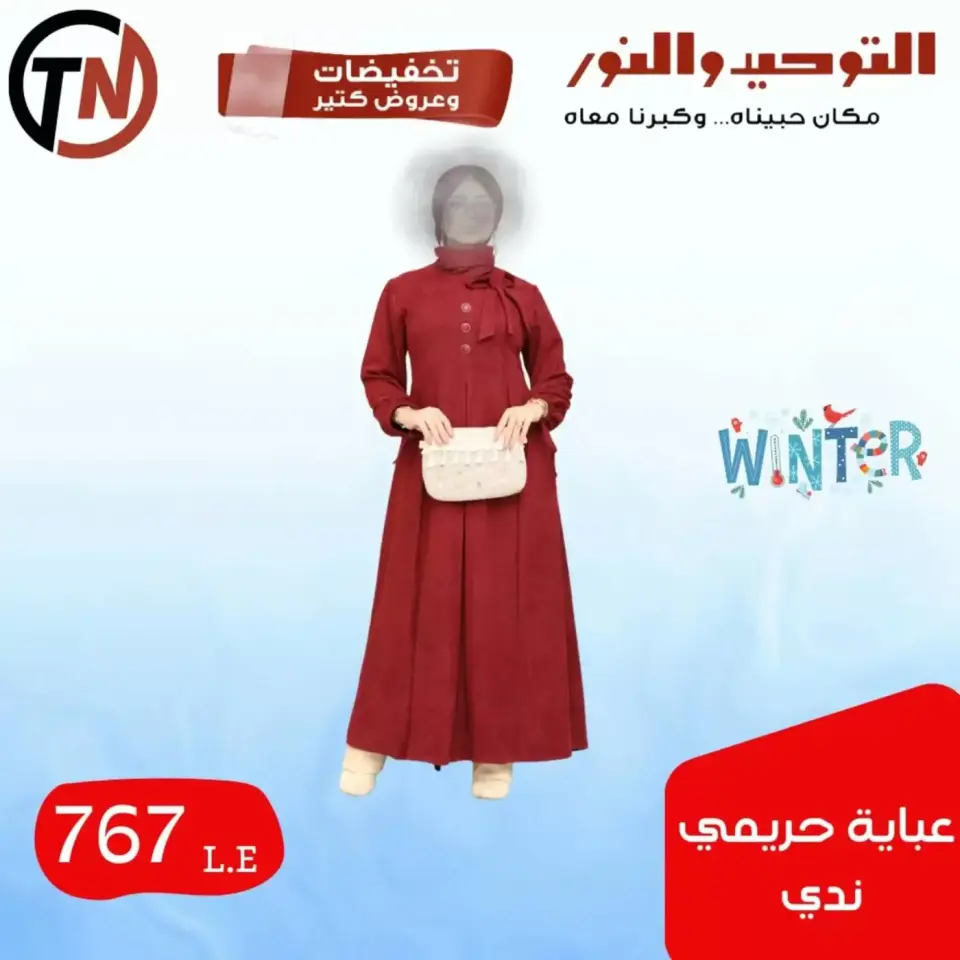 Venta de ropa en Al Tawheed Welnour, del 4 al 10 abril 2026 - Página 22