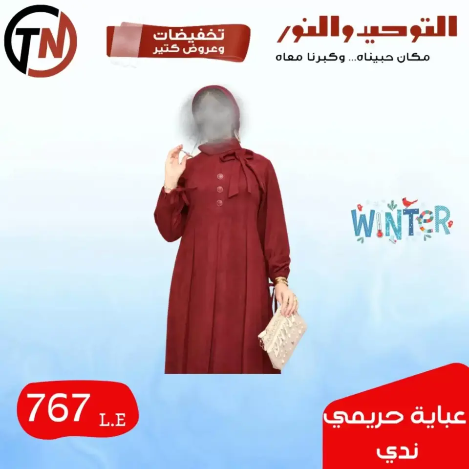 Venta de ropa en Al Tawheed Welnour, del 4 al 10 abril 2026 - Página 23