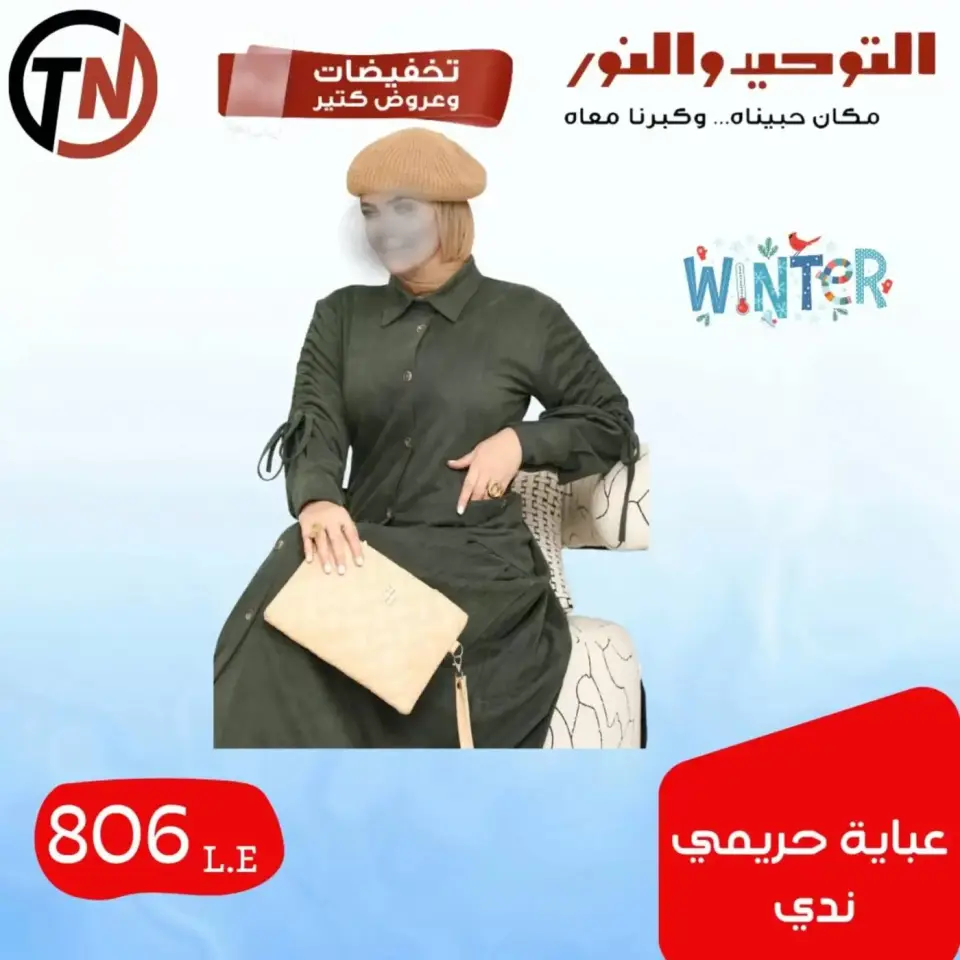 Venta de ropa en Al Tawheed Welnour, del 4 al 10 abril 2026 - Página 5