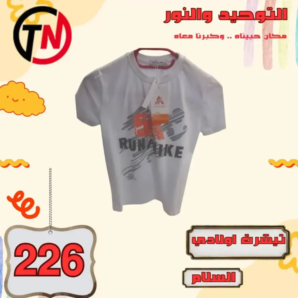 Venta de ropa en Al Tawheed Welnour, del 4 al 10 abril 2026 - Página 34