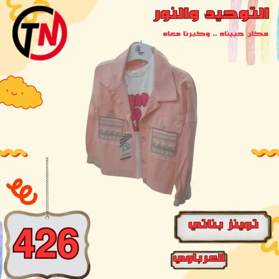 Venta de ropa en Al Tawheed Welnour, del 4 al 10 abril 2026 - Página 43