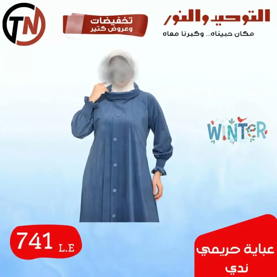 Venta de ropa en Al Tawheed Welnour, del 4 al 10 abril 2026 - Página 18