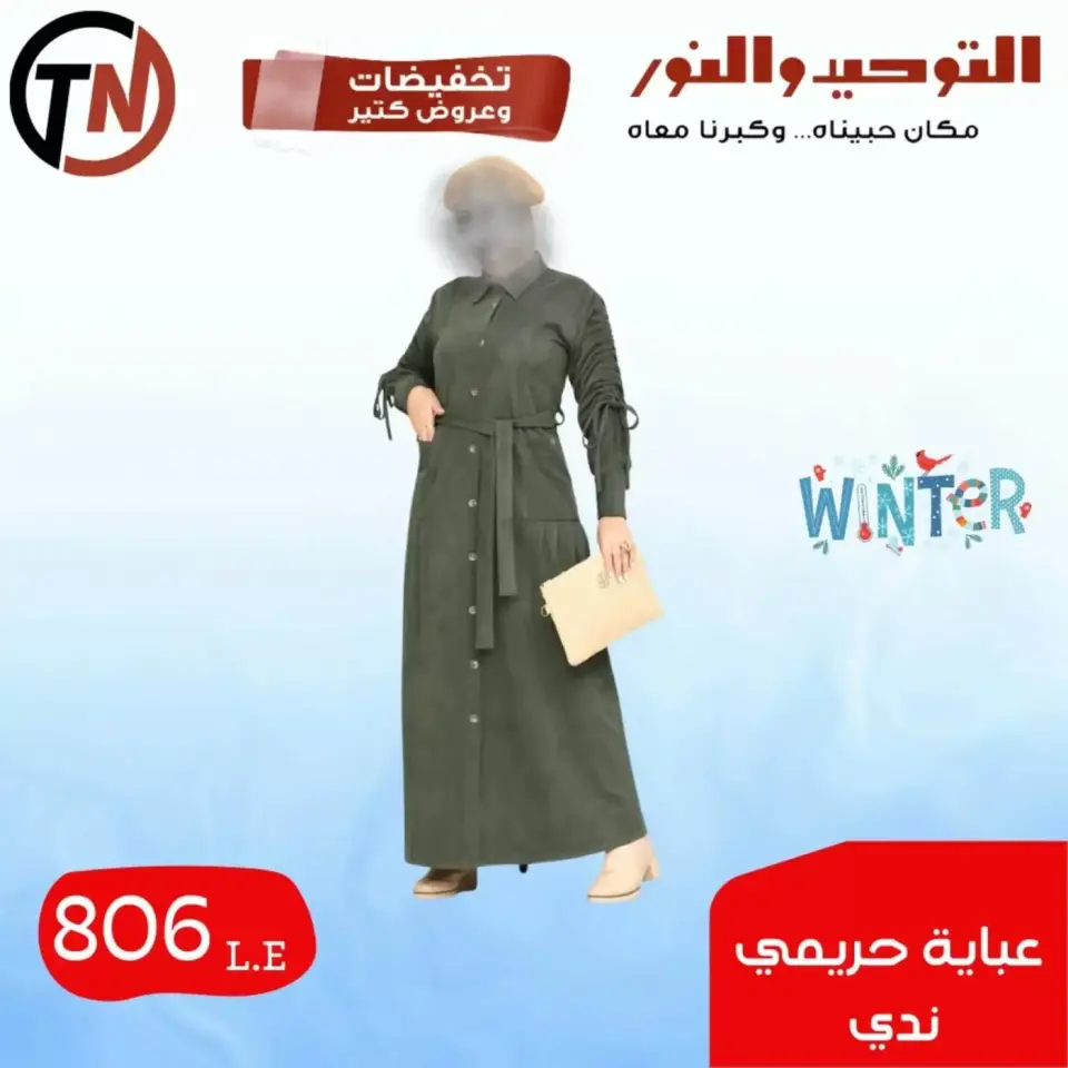 Venta de ropa en Al Tawheed Welnour, del 4 al 10 abril 2026 - Página 28