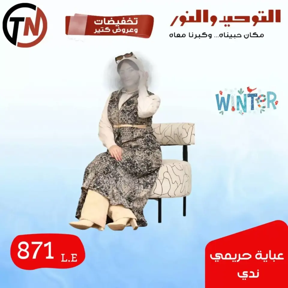 Venta de ropa en Al Tawheed Welnour, del 4 al 10 abril 2026 - Página 10