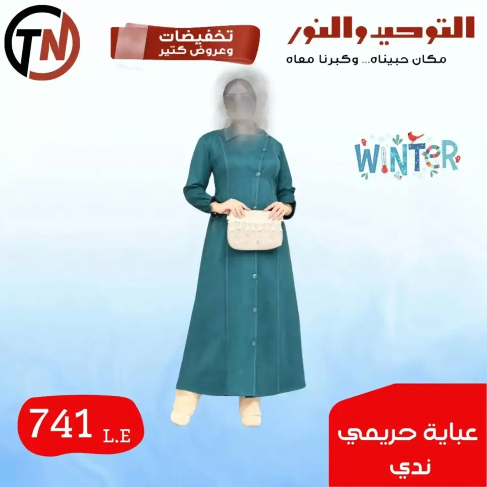 Venta de ropa en Al Tawheed Welnour, del 4 al 10 abril 2026 - Página 7
