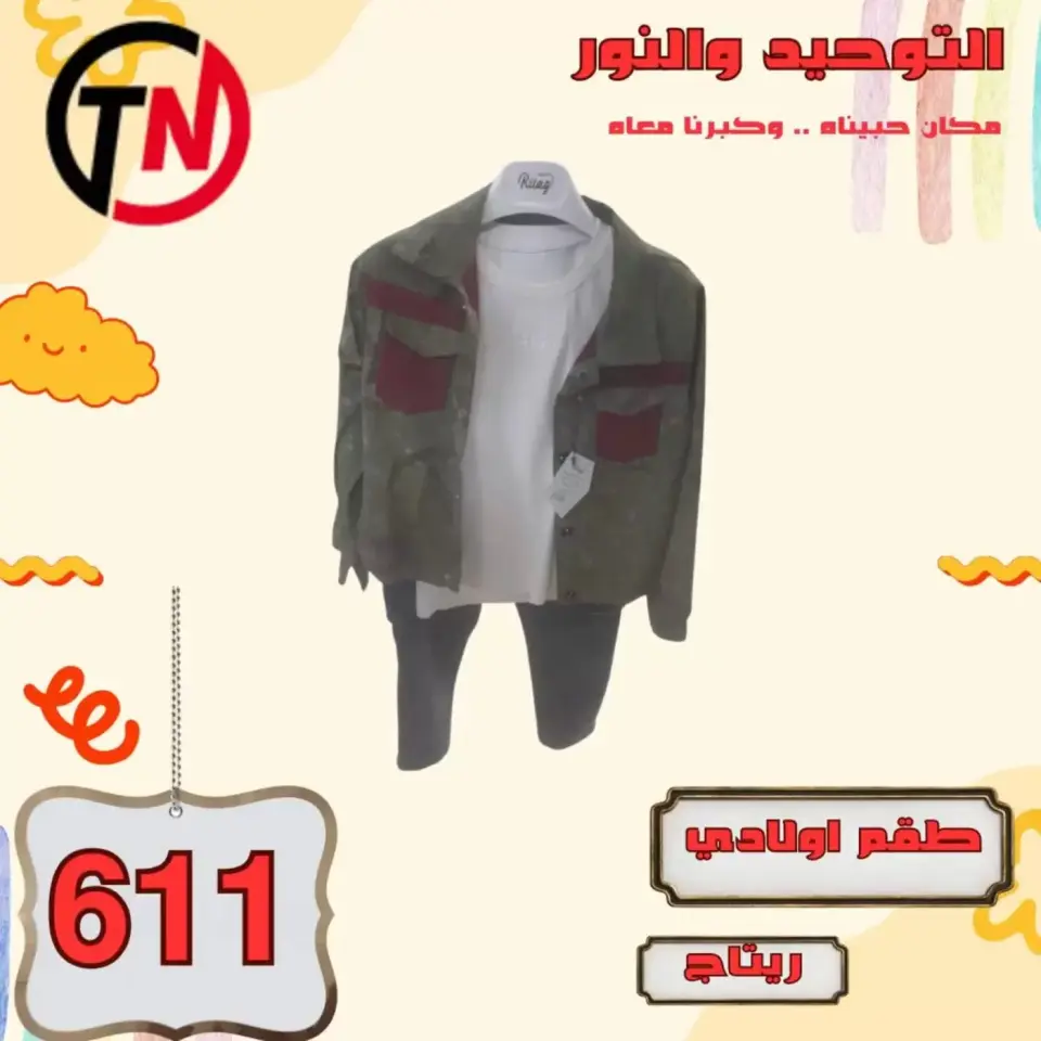 Venta de ropa en Al Tawheed Welnour, del 4 al 10 abril 2026 - Página 31