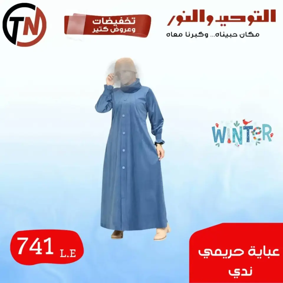 Venta de ropa en Al Tawheed Welnour, del 4 al 10 abril 2026 - Página 20