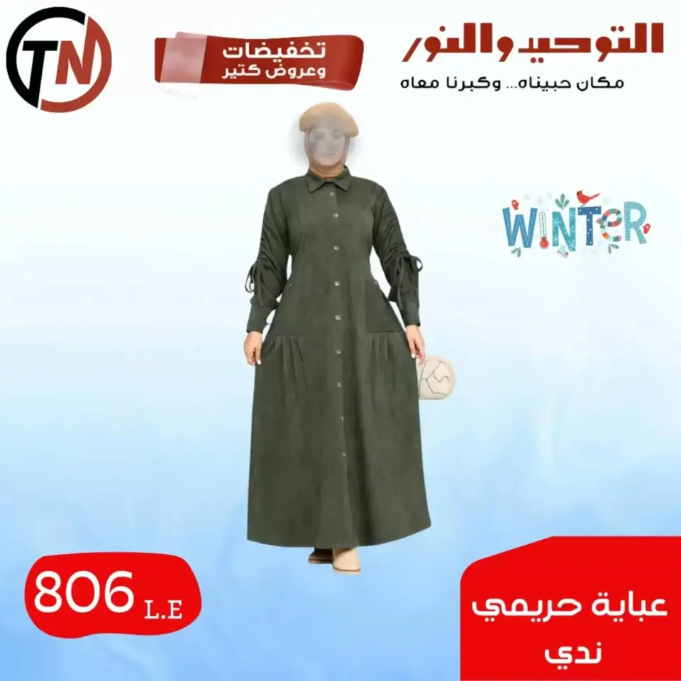 Venta de ropa en Al Tawheed Welnour, del 4 al 10 abril 2026 - Página 6