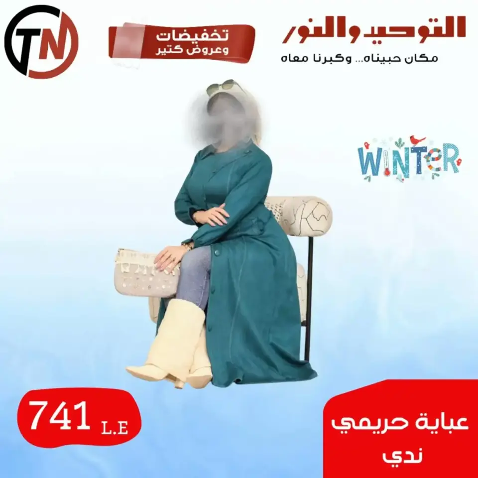 Venta de ropa en Al Tawheed Welnour, del 4 al 10 abril 2026 - Página 13