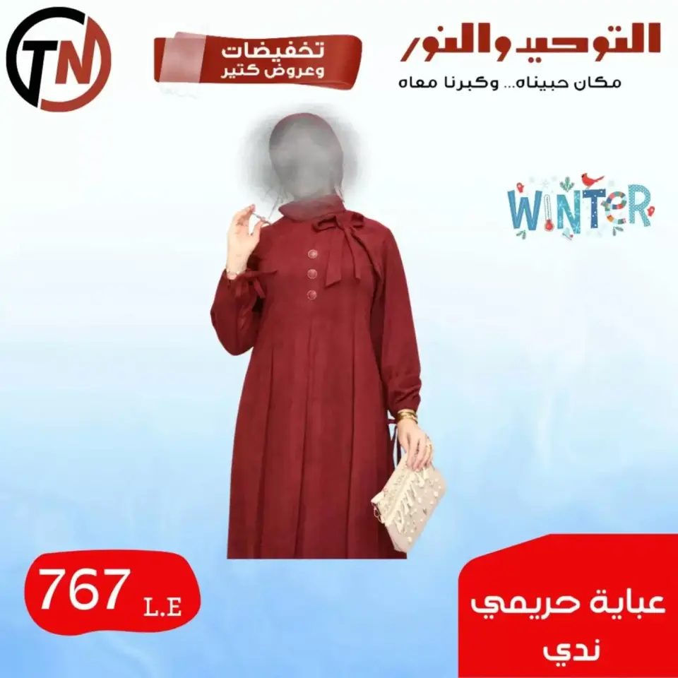 Venta de ropa en Al Tawheed Welnour, del 4 al 10 abril 2026 - Página 11