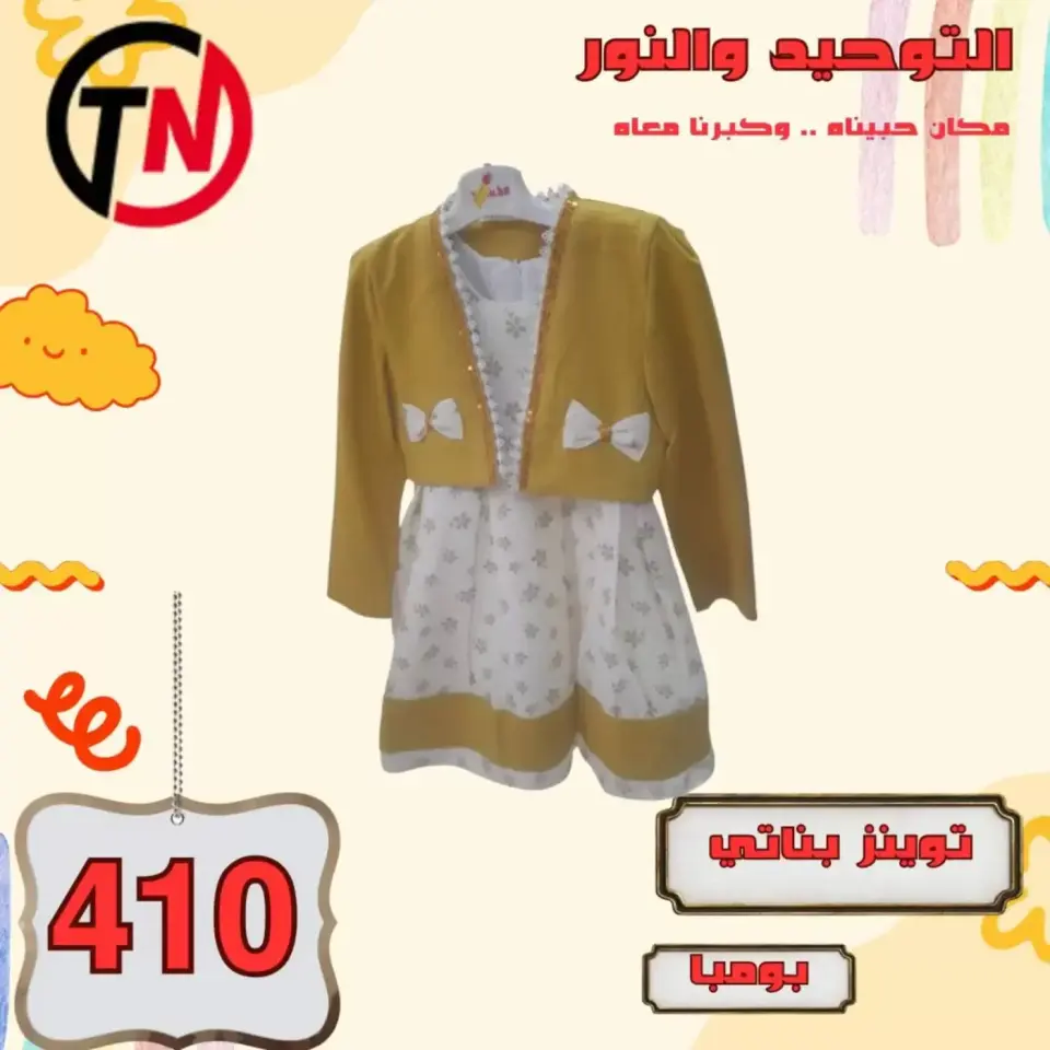 Venta de ropa en Al Tawheed Welnour, del 4 al 10 abril 2026 - Página 44