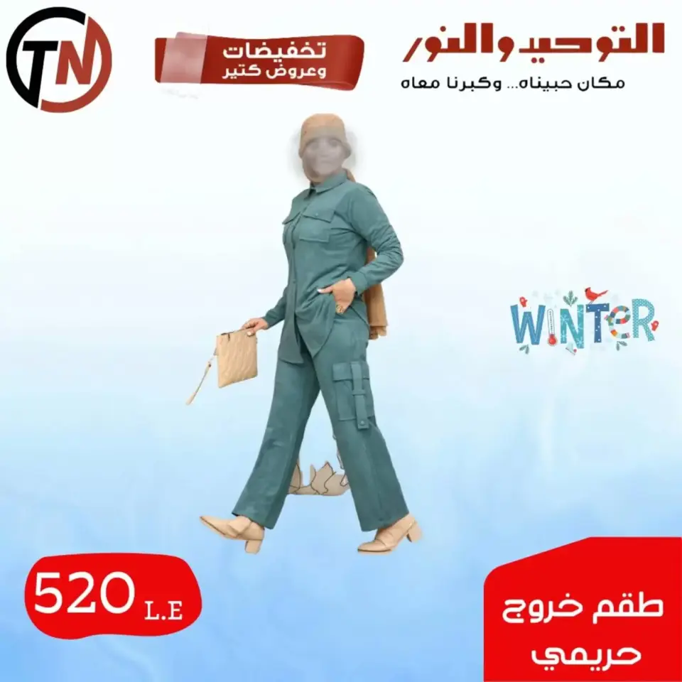 Venta de ropa en Al Tawheed Welnour, del 4 al 10 abril 2026 - Página 3
