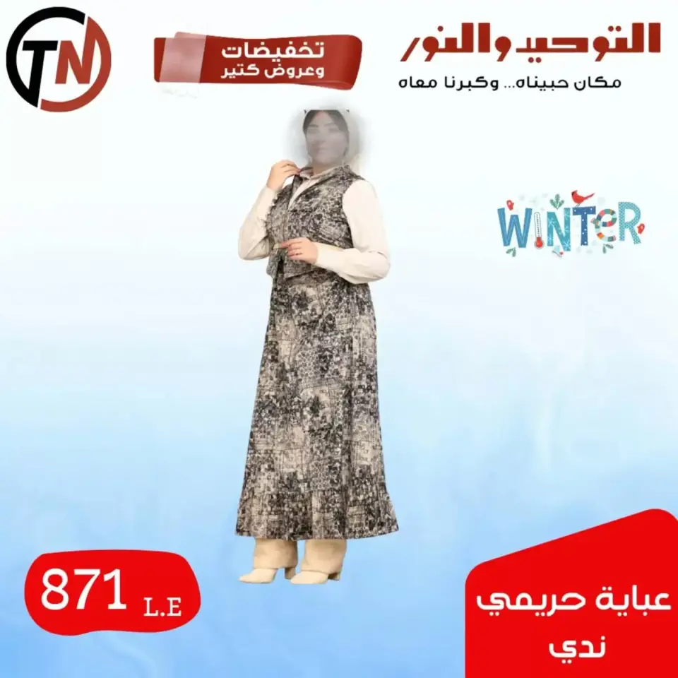 Venta de ropa en Al Tawheed Welnour, del 4 al 10 abril 2026 - Página 9