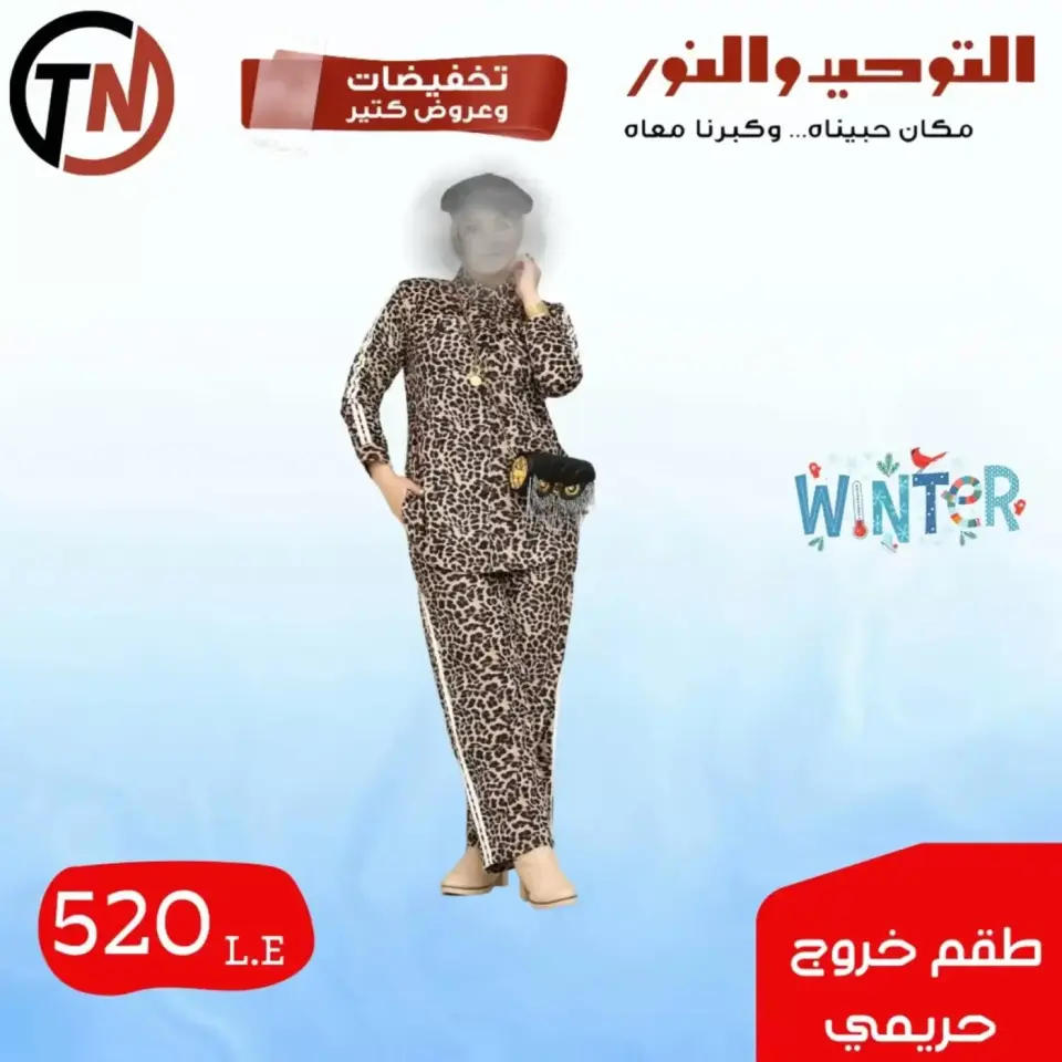 Venta de ropa en Al Tawheed Welnour, del 4 al 10 abril 2026 - Página 2