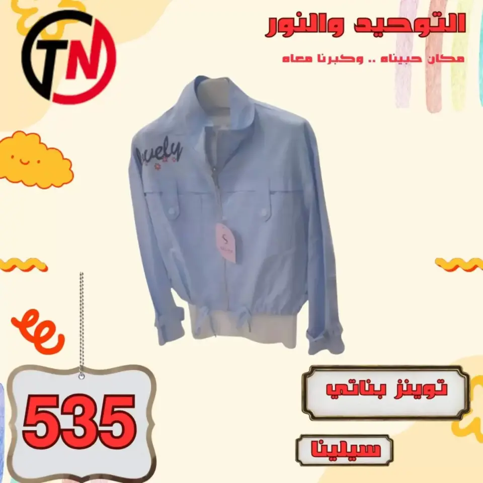 Venta de ropa en Al Tawheed Welnour, del 4 al 10 abril 2026 - Página 42