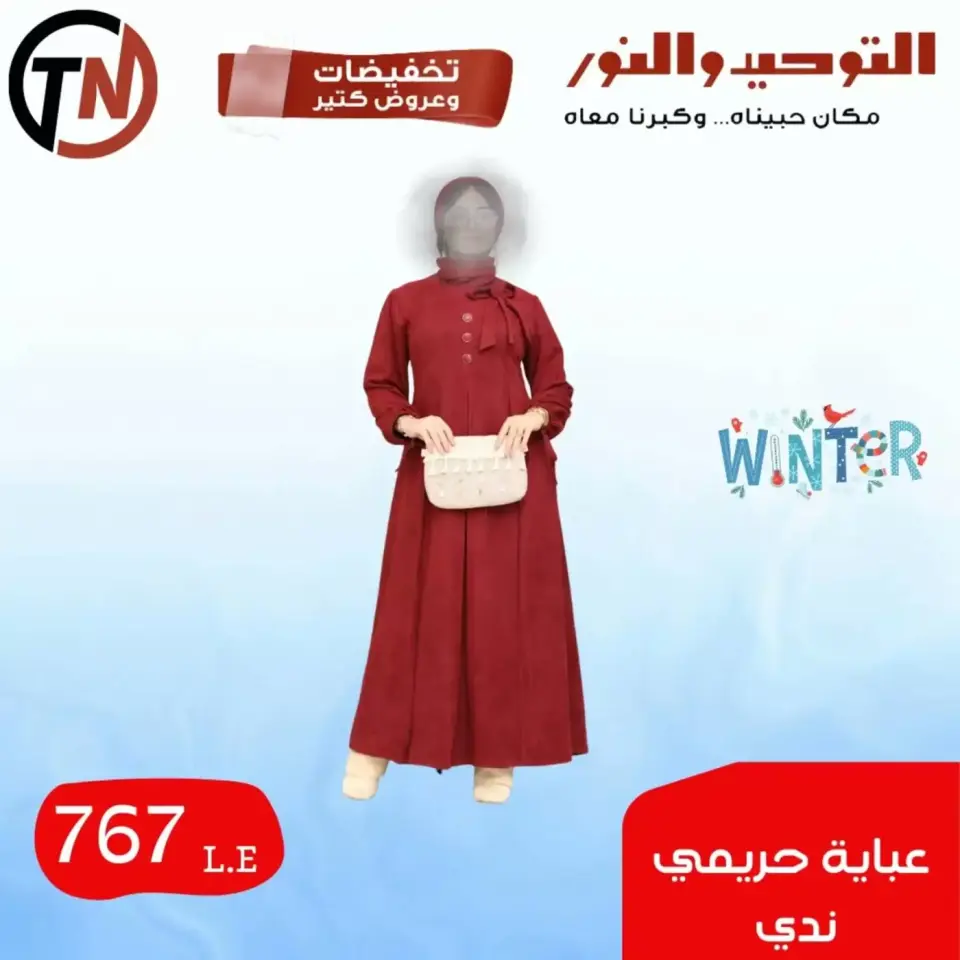 Venta de ropa en Al Tawheed Welnour, del 4 al 10 abril 2026 - Página 15