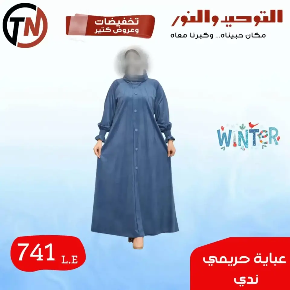 Venta de ropa en Al Tawheed Welnour, del 4 al 10 abril 2026 - Página 19