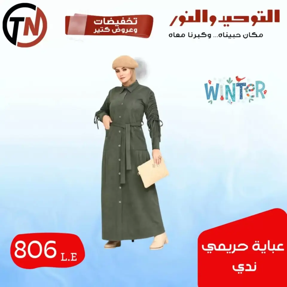 Venta de ropa en Al Tawheed Welnour, del 4 al 10 abril 2026 - Página 4