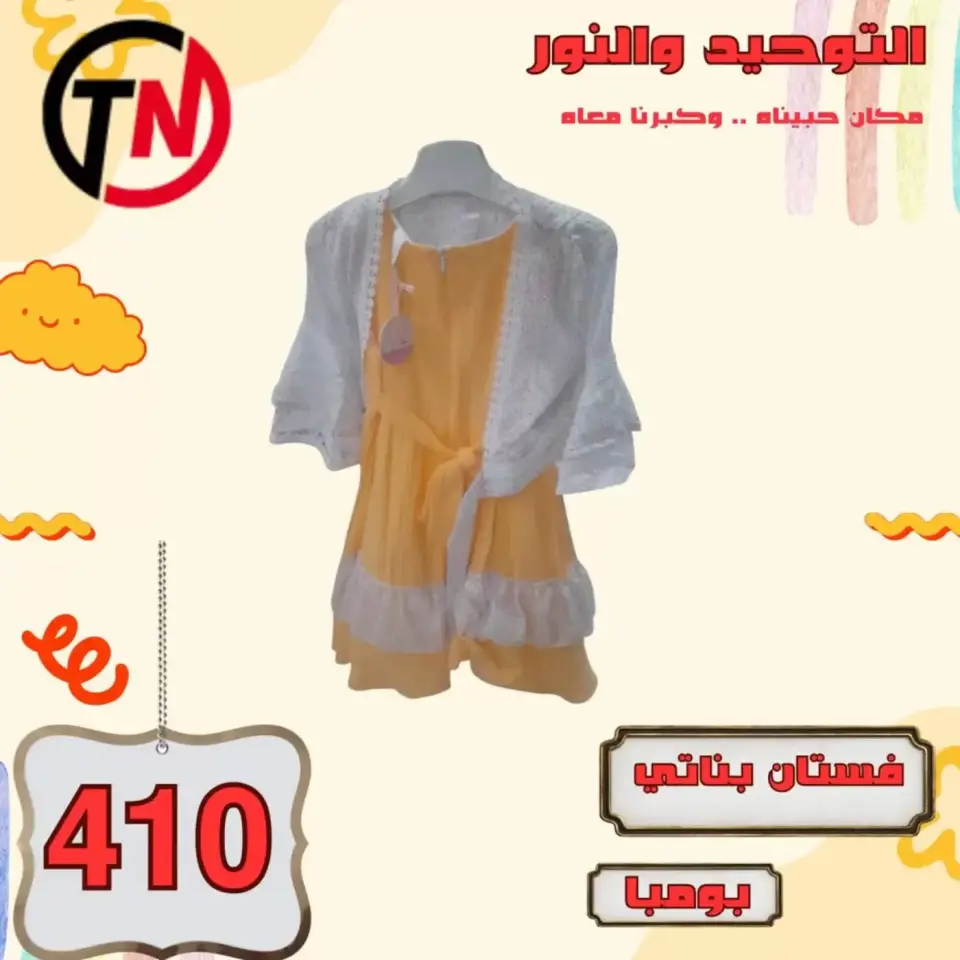 Venta de ropa en Al Tawheed Welnour, del 4 al 10 abril 2026 - Página 36