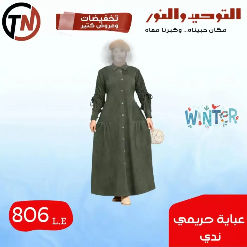 Venta de ropa en Al Tawheed Welnour, del 4 al 10 abril 2026 - Página 16