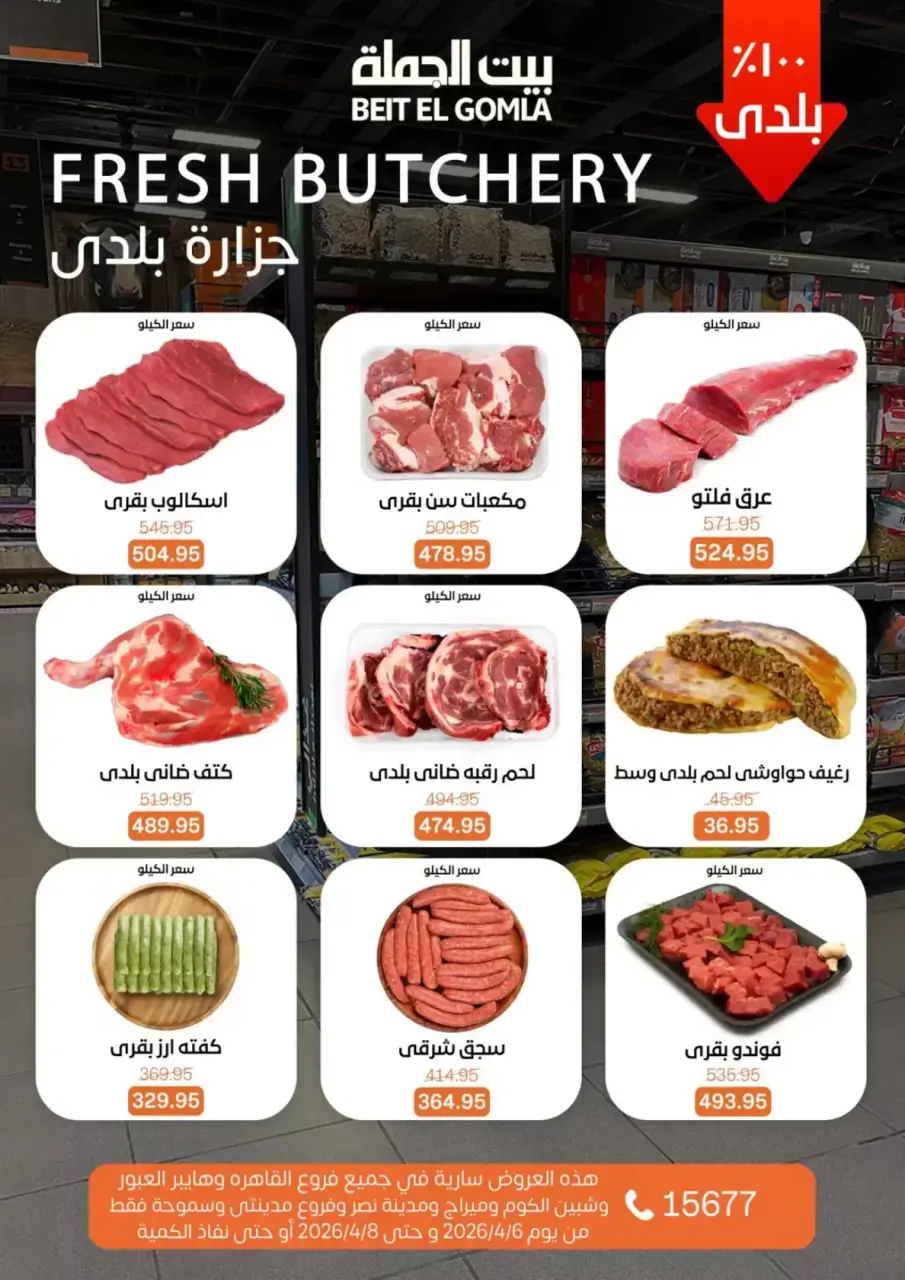 Fresh Food Offers at Gomla House, from 6 to 8 April 2026 - Page 2