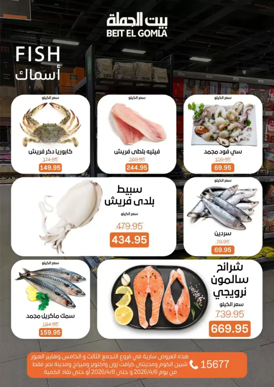Fresh Food Offers at Gomla House, from 6 to 8 April 2026 - Page 4
