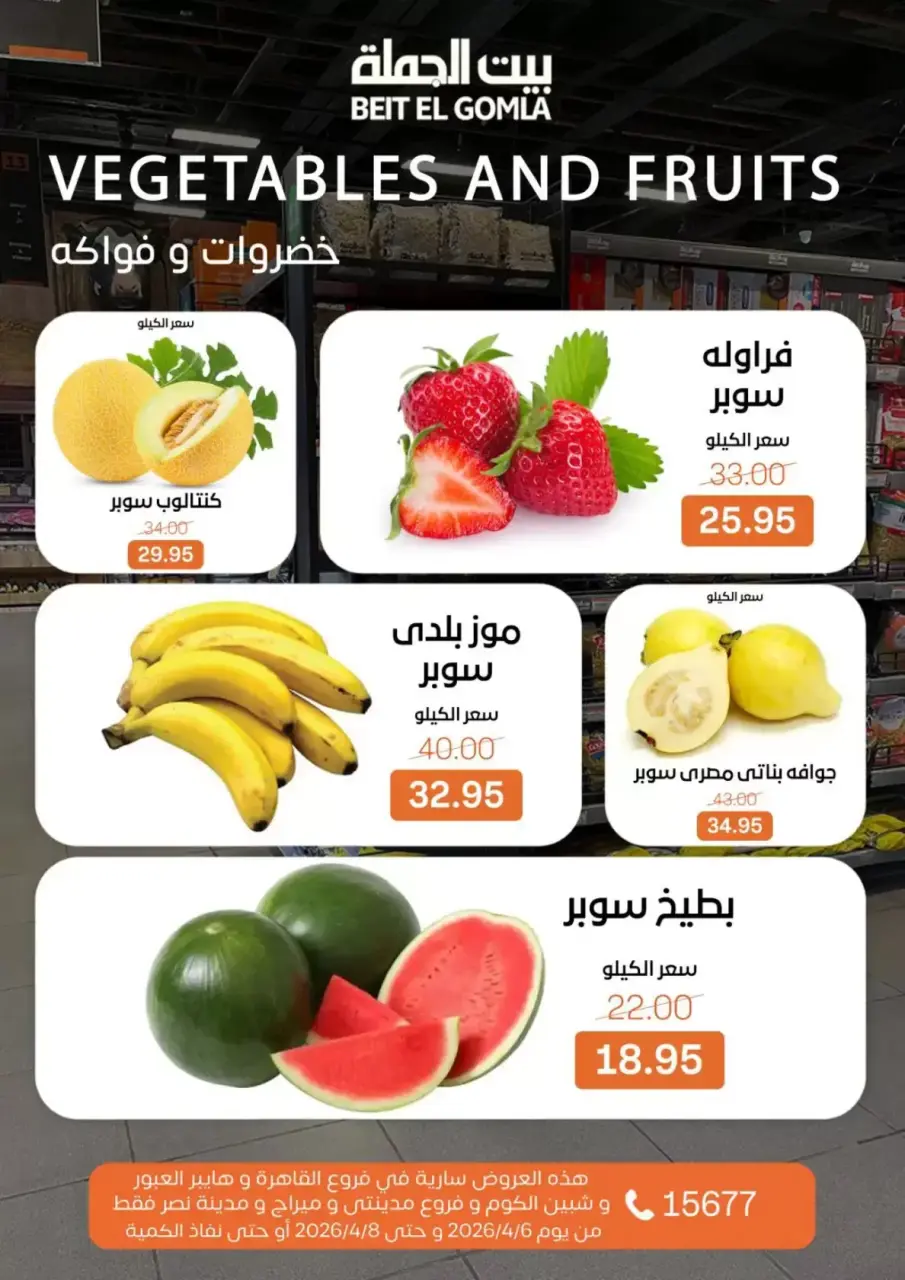 Fresh Food Offers at Gomla House, from 6 to 8 April 2026 - Page 6