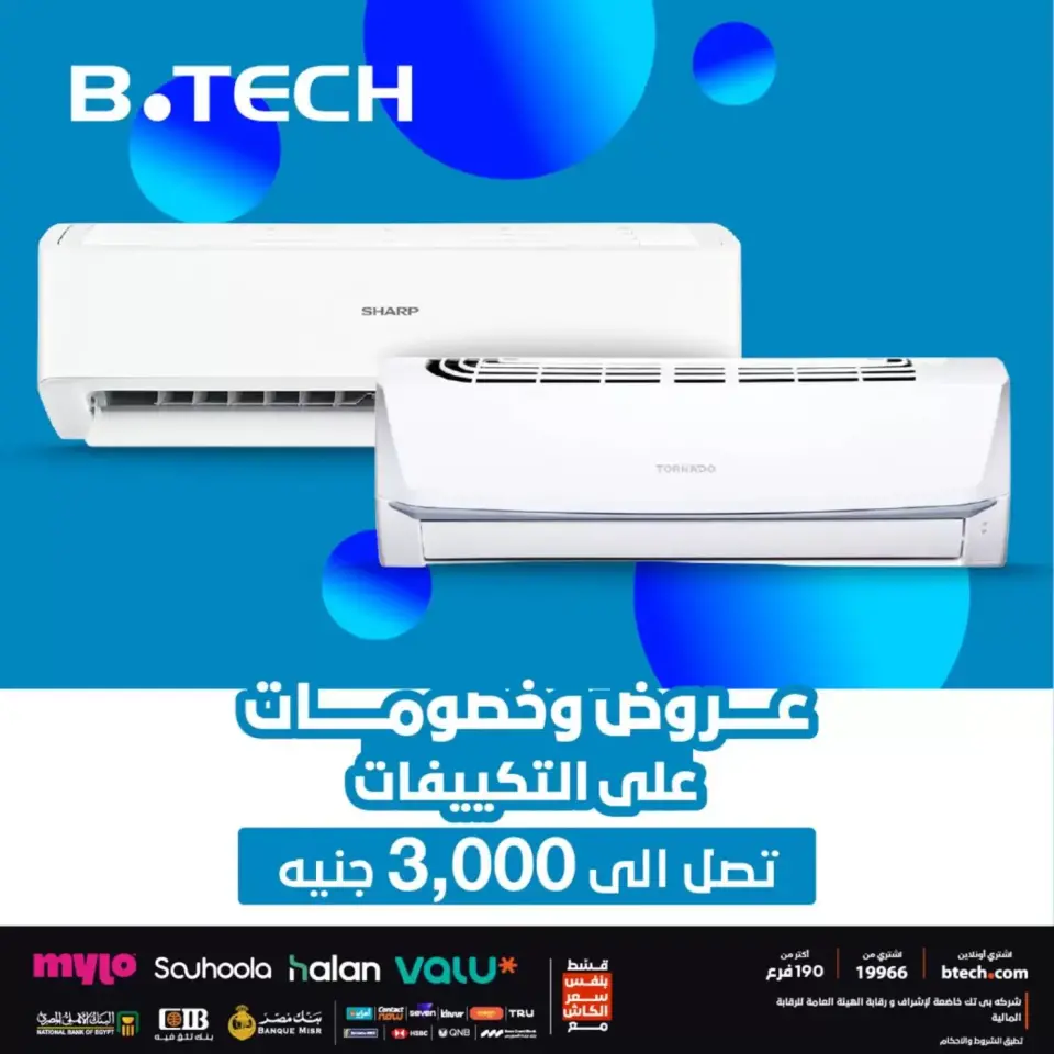 عروض وخصومات التكييفات فى بي تك من ٥ حتى ١١ أبريل ٢٠٢٦ - بي تك - مصر - 5 ابريل 2026 – 11 ابريل 2026 - صفحة 1
