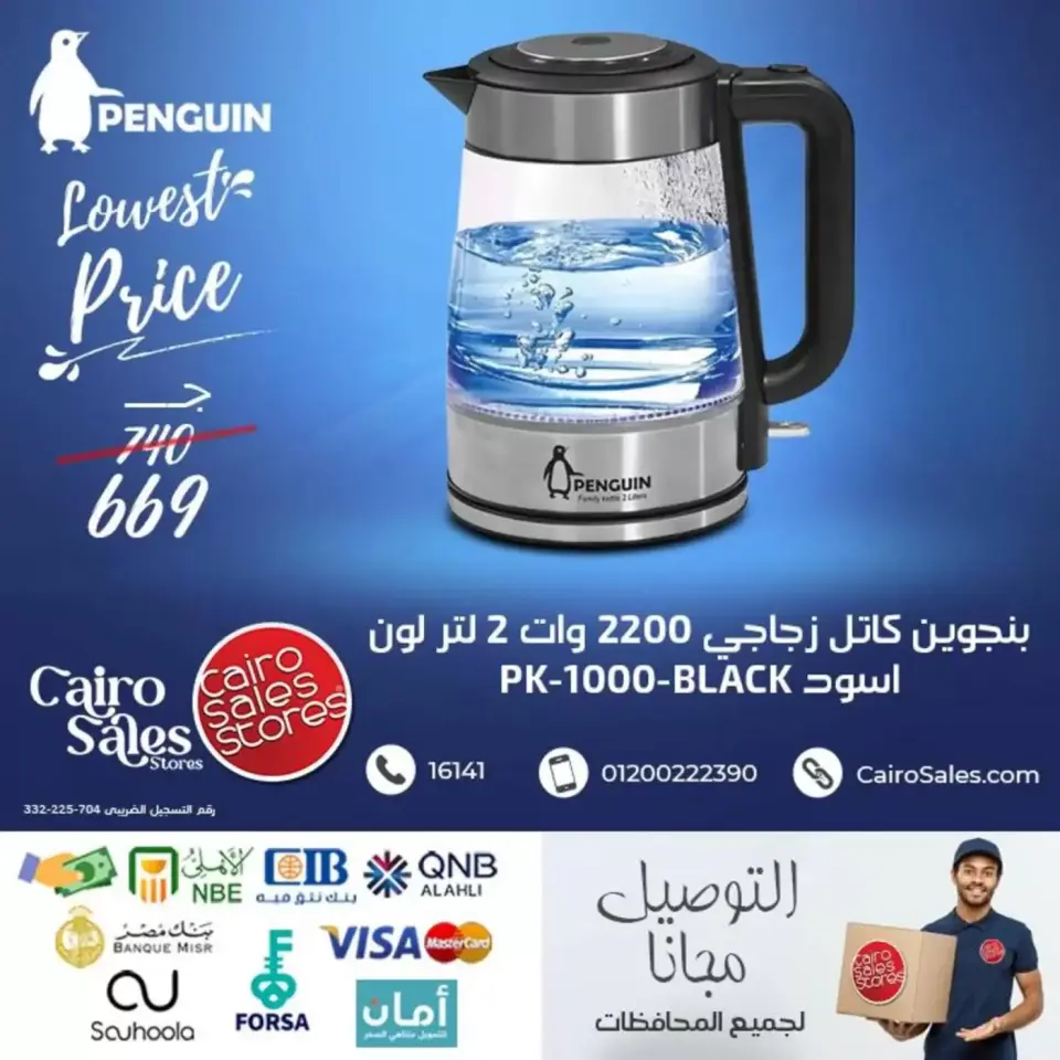Penguin Appliances Deals at Cairo Sales Store, from 6 to 12 April 2026 - Page 4