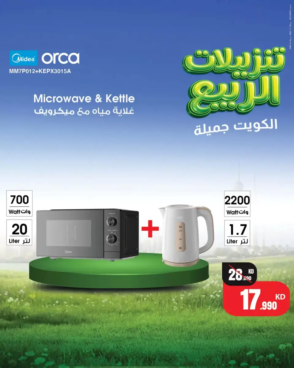 Best Al Yousifi Kuwait offers from 5 to 11 April 2026 Spring Sale - Page 5