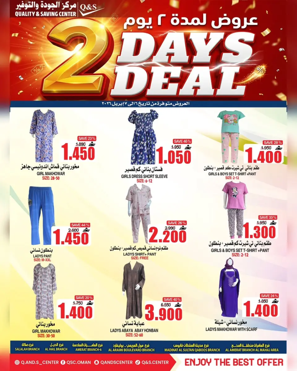Quality & Saving center Oman offers from 6 to 7 April 2026 Offers for two days only - Page 6