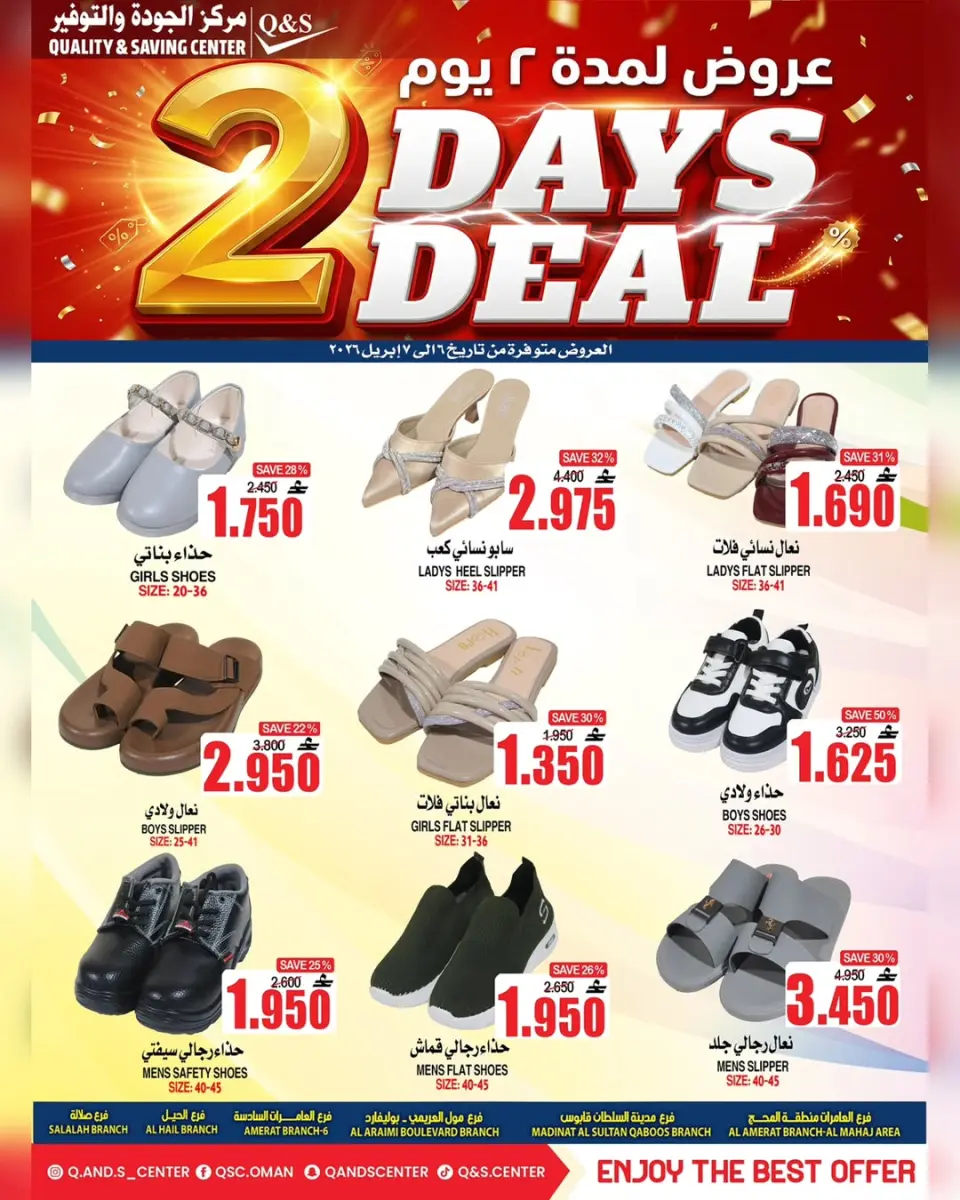 Quality & Saving center Oman offers from 6 to 7 April 2026 Offers for two days only - Page 8