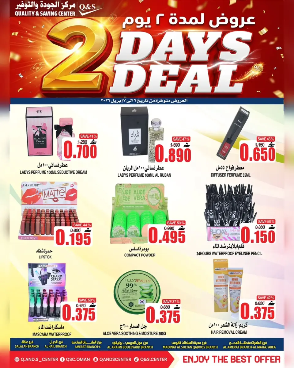 Quality & Saving center Oman offers from 6 to 7 April 2026 Offers for two days only - Page 9