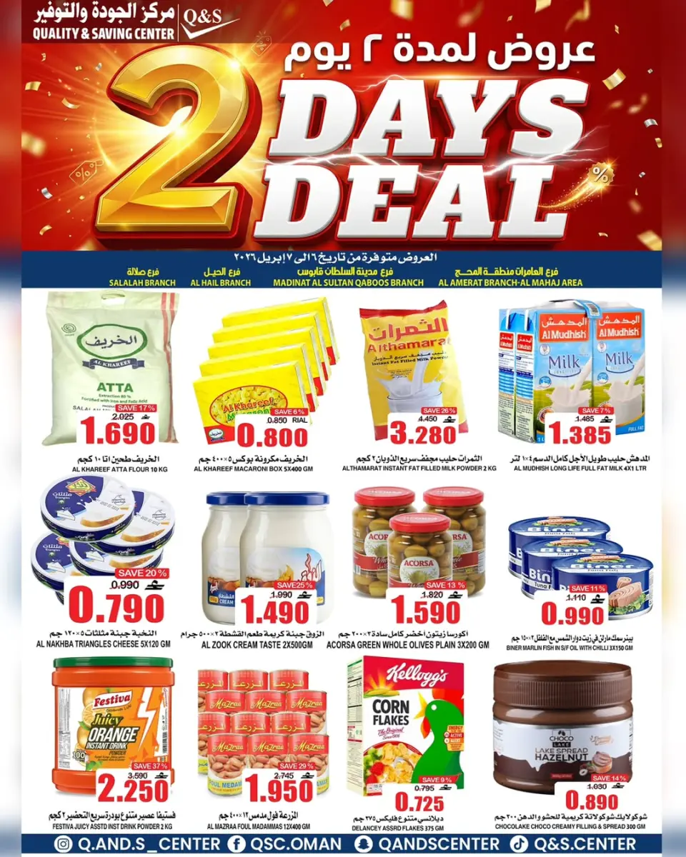 Quality & Saving center Oman offers from 6 to 7 April 2026 Offers for two days only - Page 2