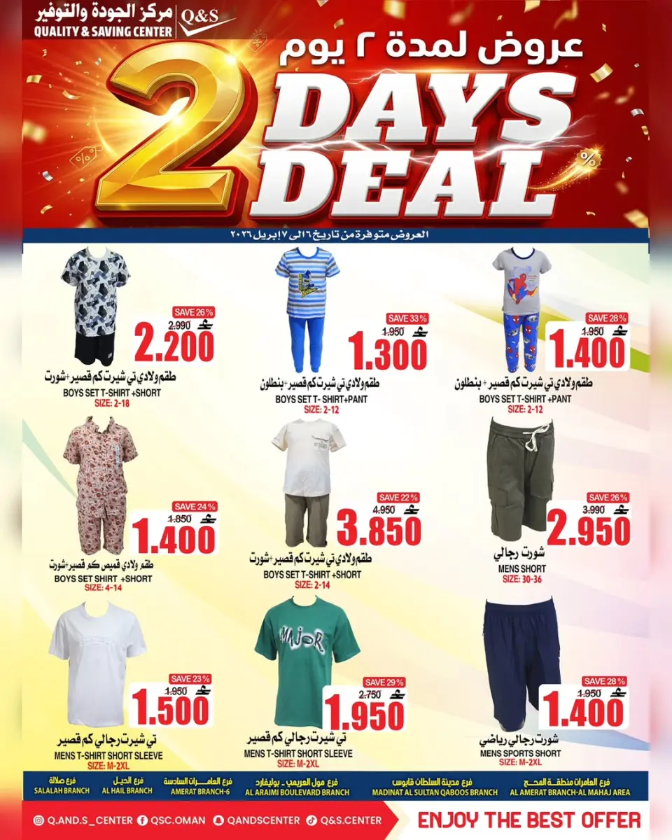 Quality & Saving center Oman offers from 6 to 7 April 2026 Offers for two days only - Page 7