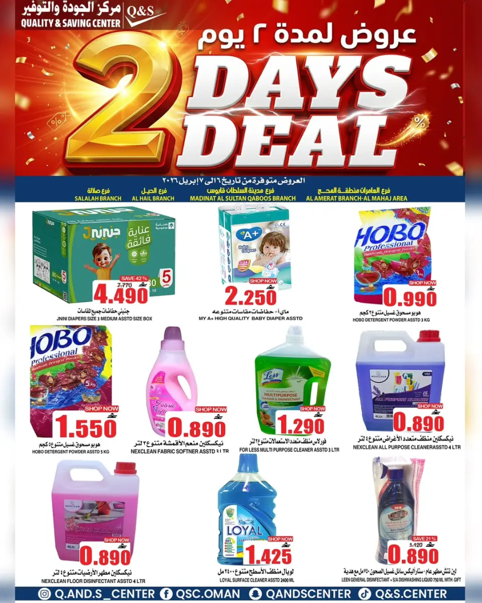 Quality & Saving center Oman offers from 6 to 7 April 2026 Offers for two days only - Page 4