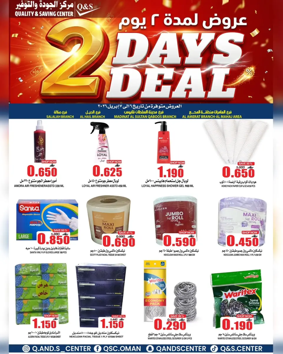 Quality & Saving center Oman offers from 6 to 7 April 2026 Offers for two days only - Page 5