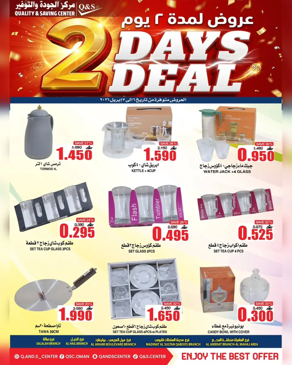 Quality & Saving center Oman offers from 6 to 7 April 2026 Offers for two days only - Page 10
