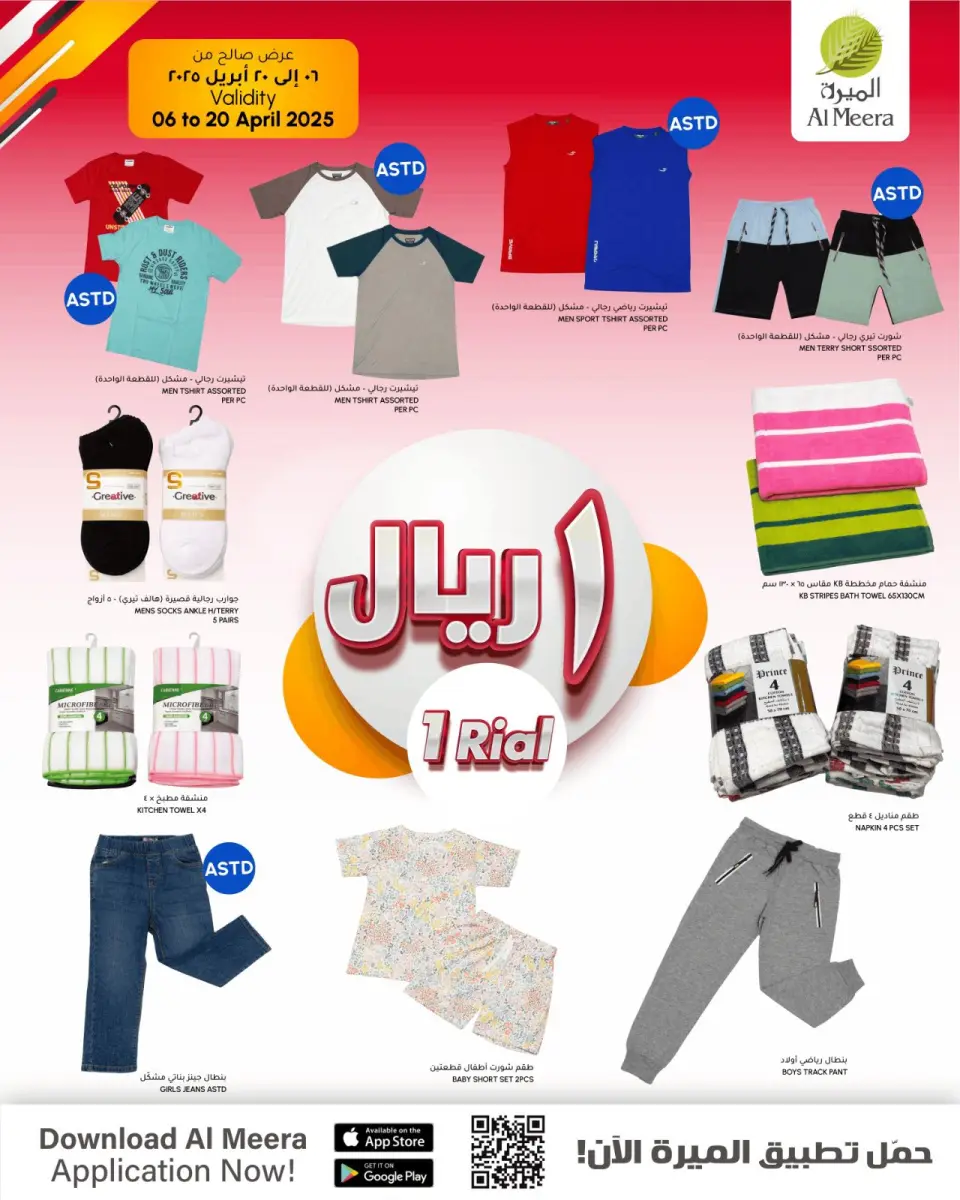 Ofertas de Al Meera Oman de 6 a 20 abril 2026 SAR 2 o menos ofertas - Página 6