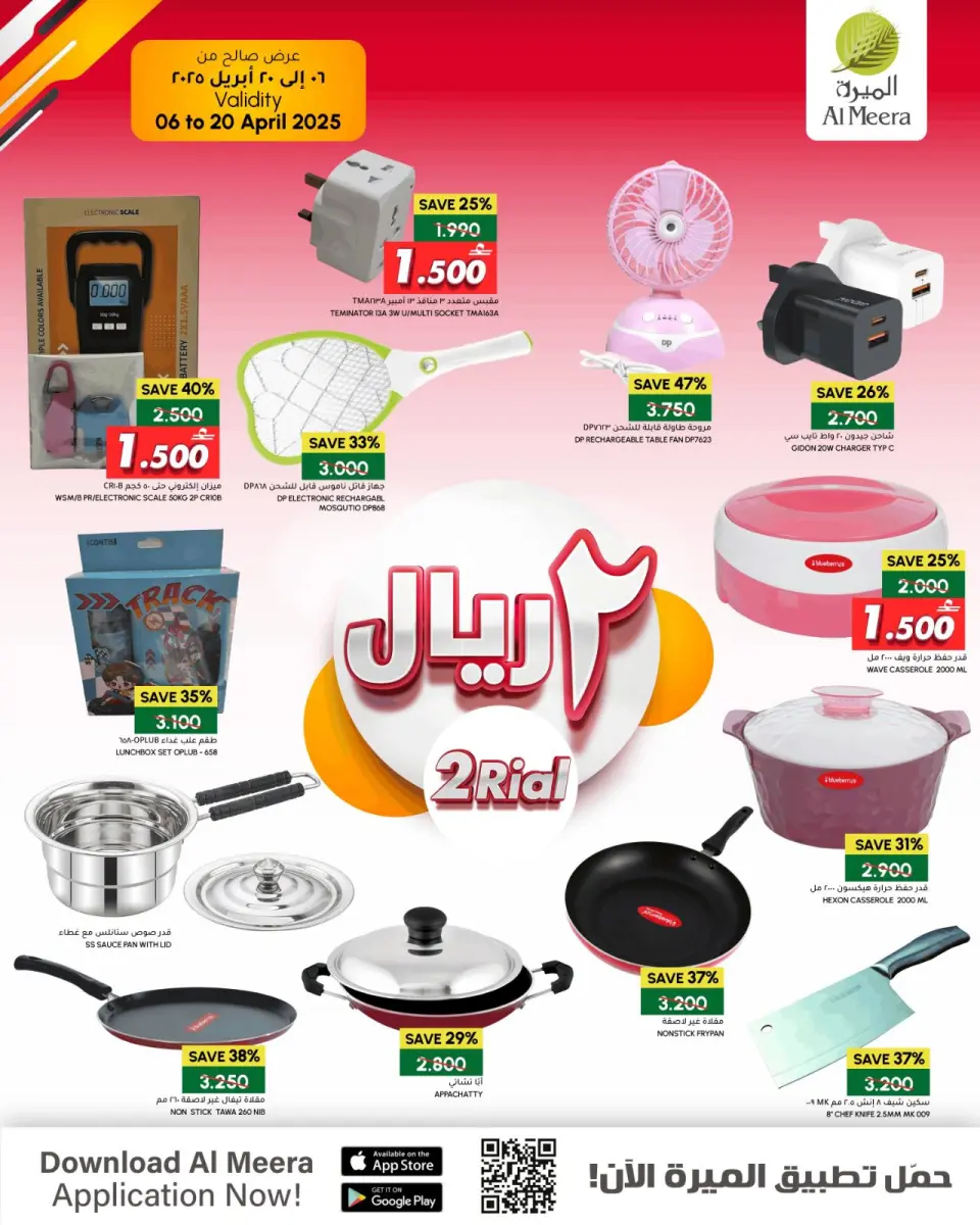 Ofertas de Al Meera Oman de 6 a 20 abril 2026 SAR 2 o menos ofertas - Página 8