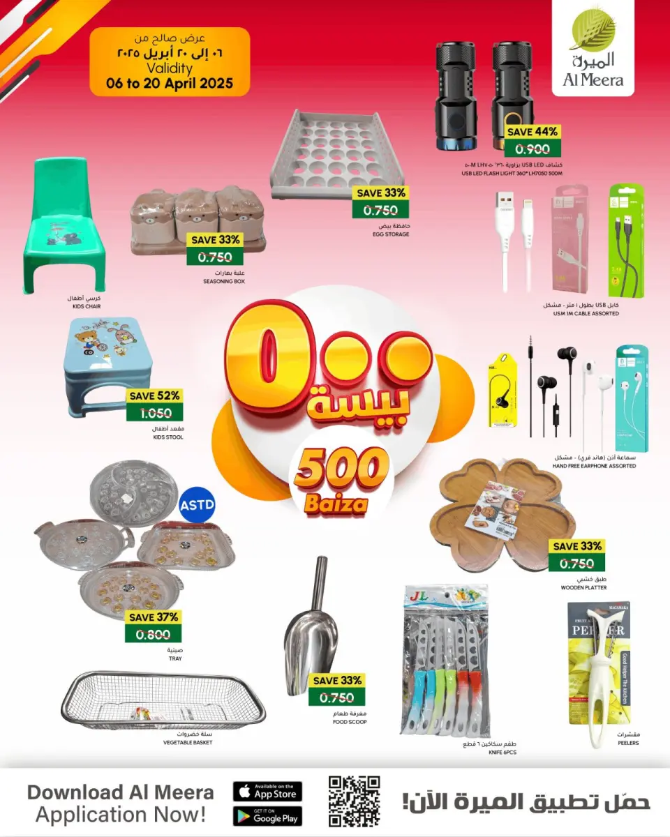 Ofertas de Al Meera Oman de 6 a 20 abril 2026 SAR 2 o menos ofertas - Página 2