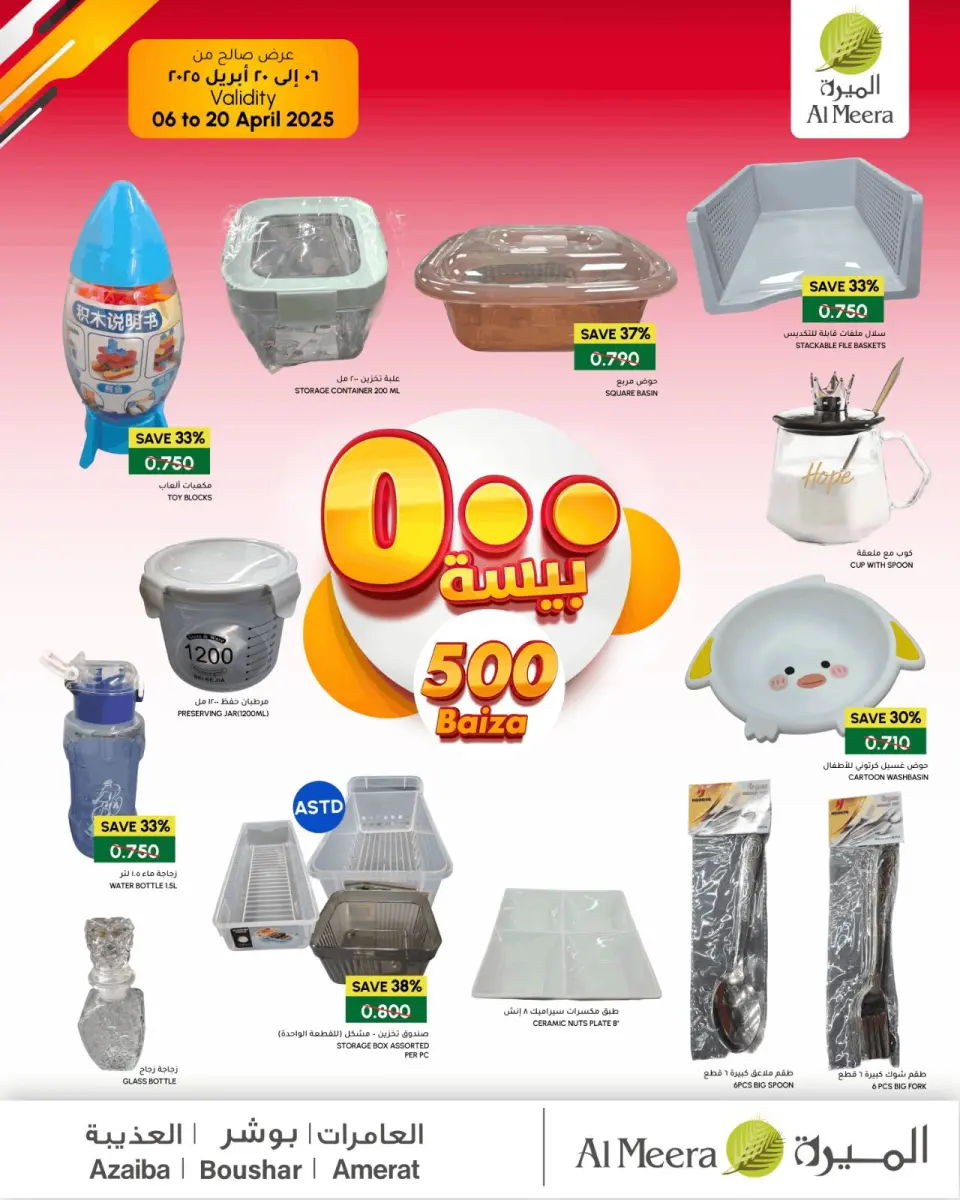 Ofertas de Al Meera Oman de 6 a 20 abril 2026 SAR 2 o menos ofertas - Página 3